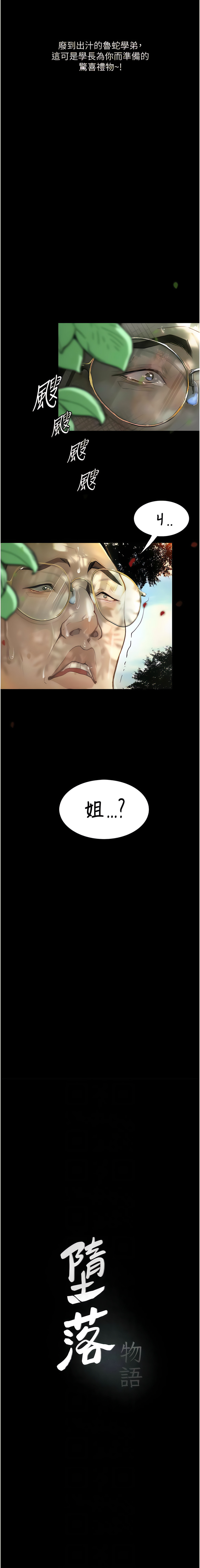 堕落物语 | 墮落物語1-17 - Page 130