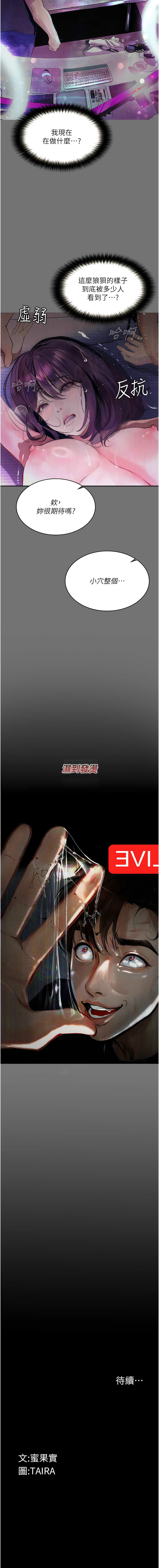堕落物语 | 墮落物語1-17 - Page 159