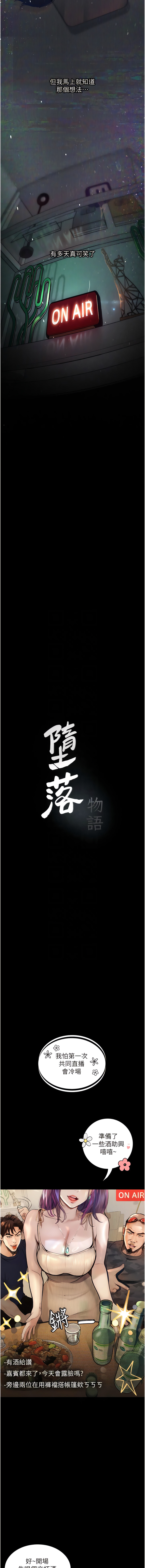 堕落物语 | 墮落物語1-17 - Page 161