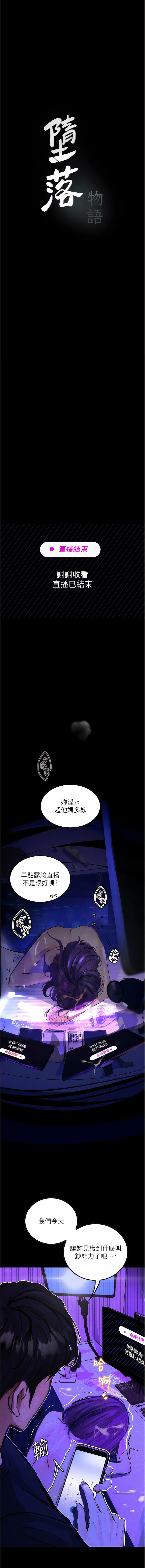 堕落物语 | 墮落物語1-17 - Page 199