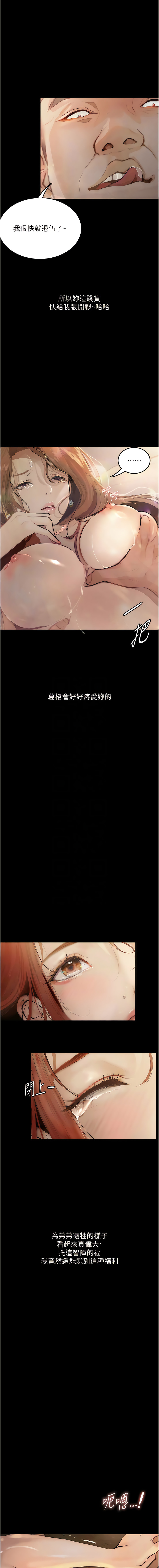 堕落物语 | 墮落物語1-17 - Page 89