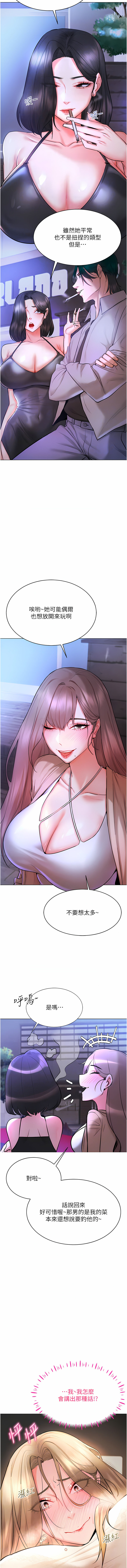 穿入VR成为性域猎人 | 穿入VR成為性域獵人 1-10 - Page 106