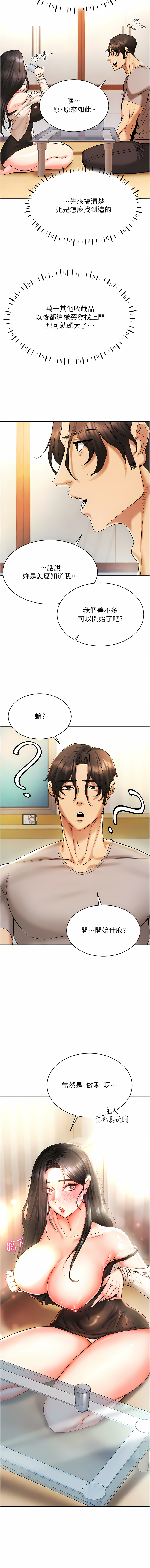 穿入VR成为性域猎人 | 穿入VR成為性域獵人 1-10 - Page 140