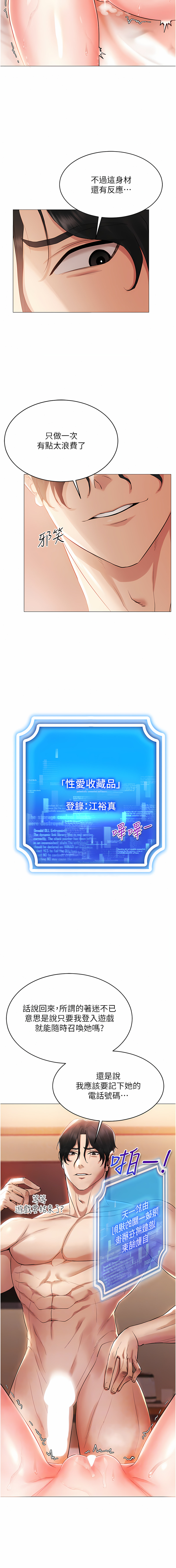 穿入VR成为性域猎人 | 穿入VR成為性域獵人 1-10 - Page 70