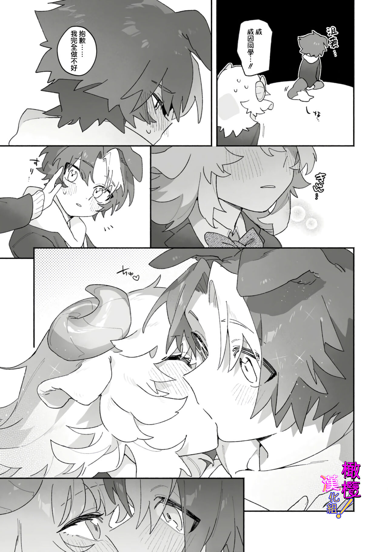 hitsuji-chan wa shōjo manga mitaina koigashitai!｜「小山羊想谈一场少女漫画般的恋爱！」 - Page 10