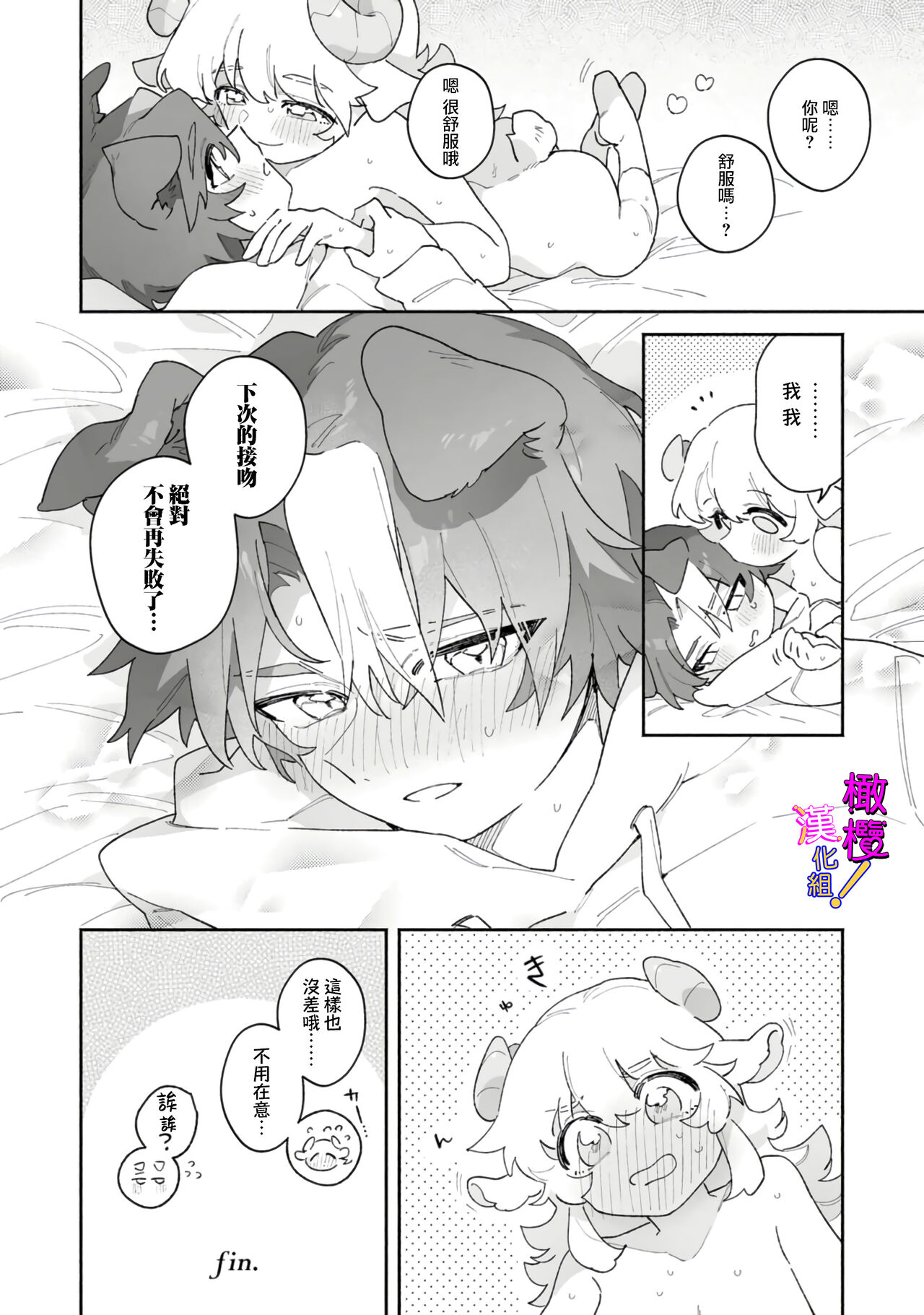 hitsuji-chan wa shōjo manga mitaina koigashitai!｜「小山羊想谈一场少女漫画般的恋爱！」 - Page 27