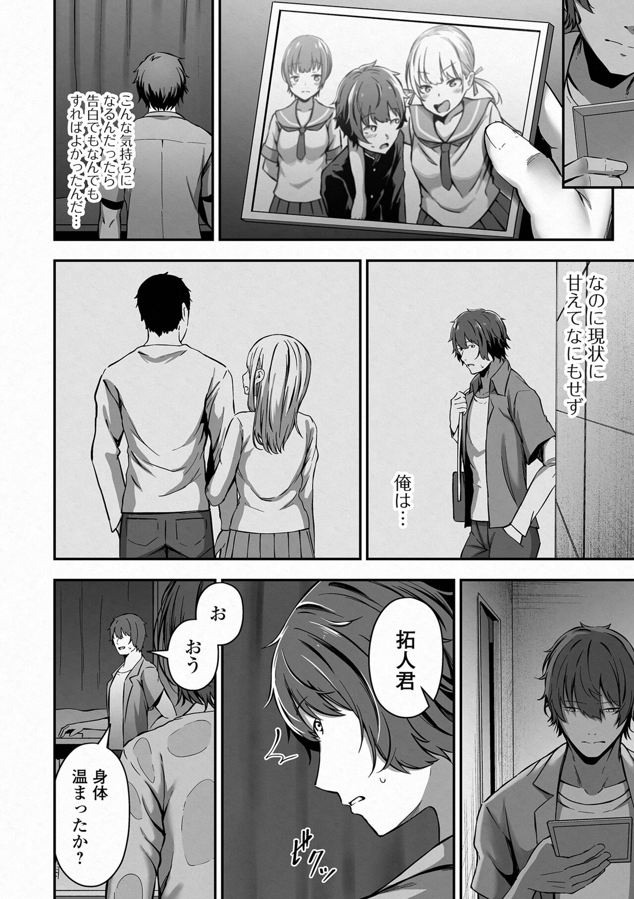 Nama de aishite - Page 10