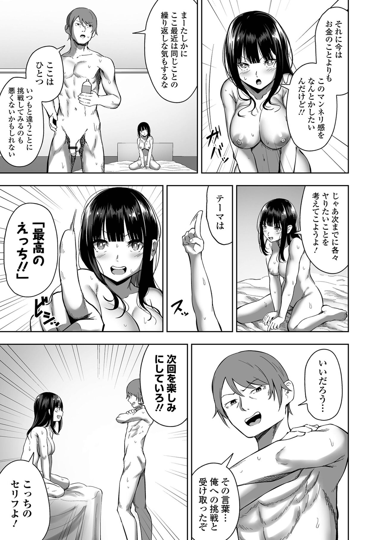 Nama de aishite - Page 107