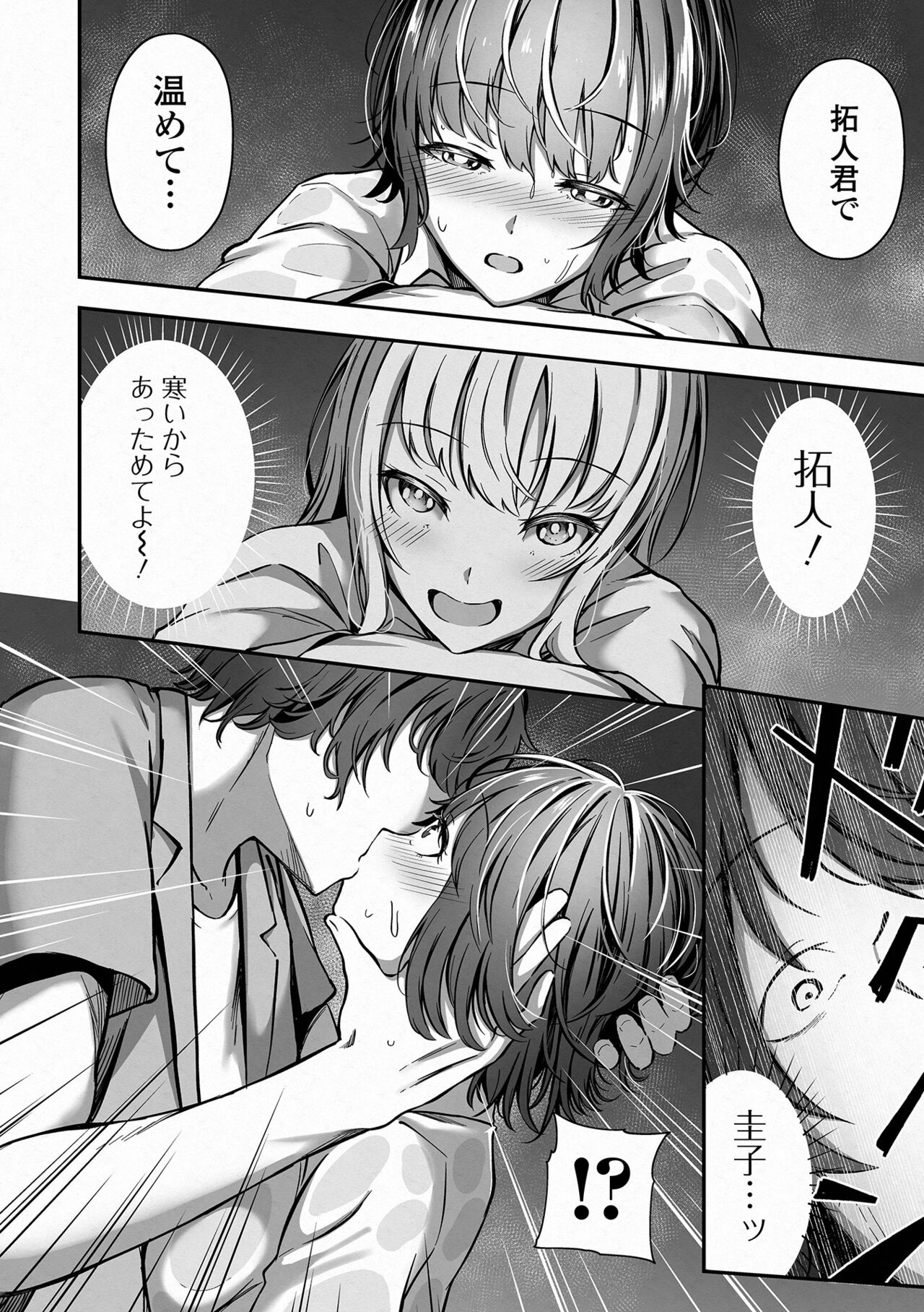 Nama de aishite - Page 12