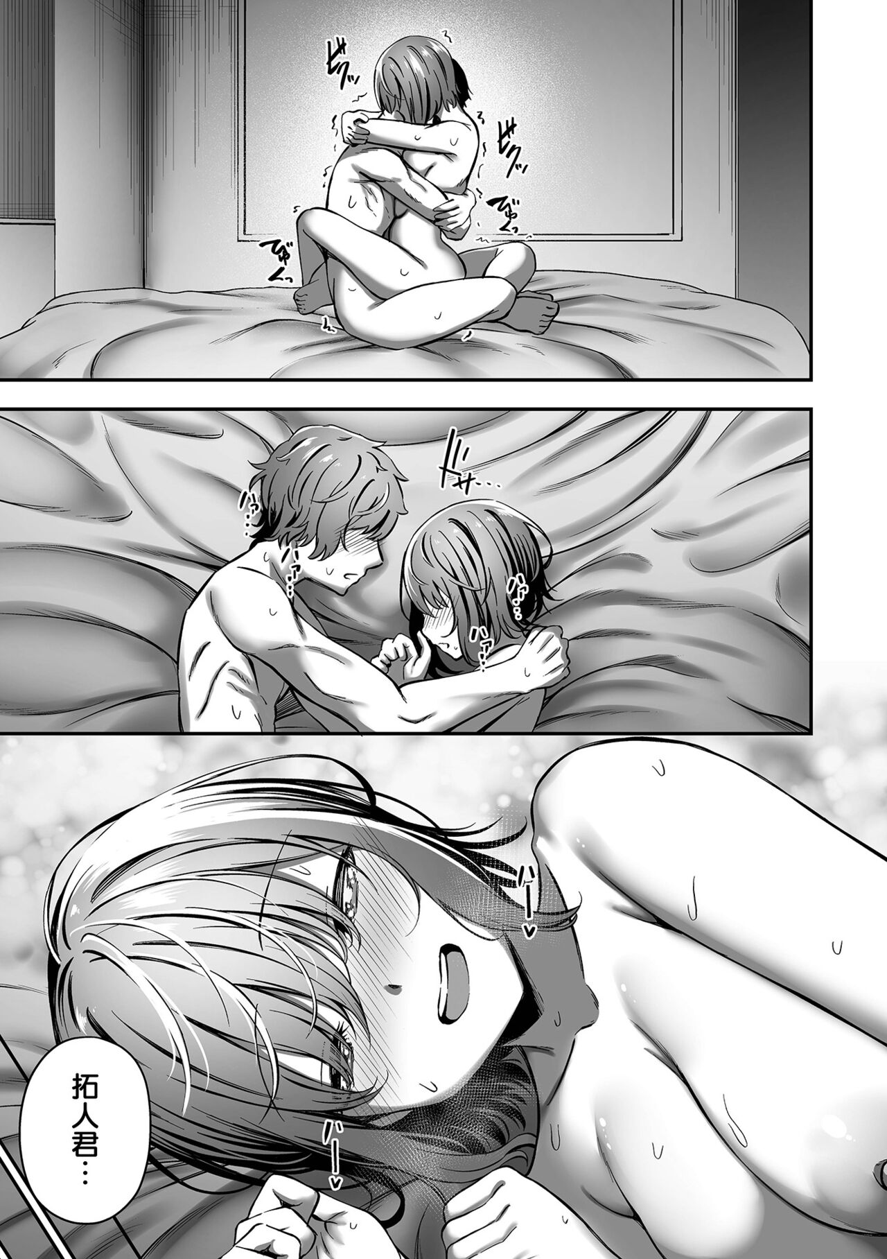 Nama de aishite - Page 79