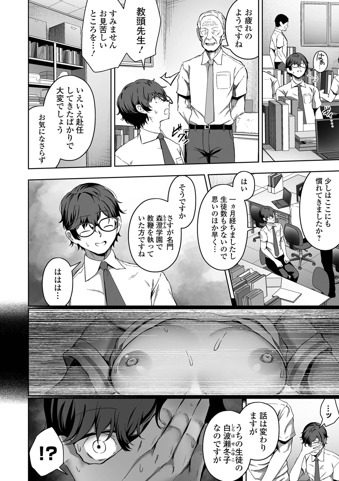 Nama de aishite - Page 82