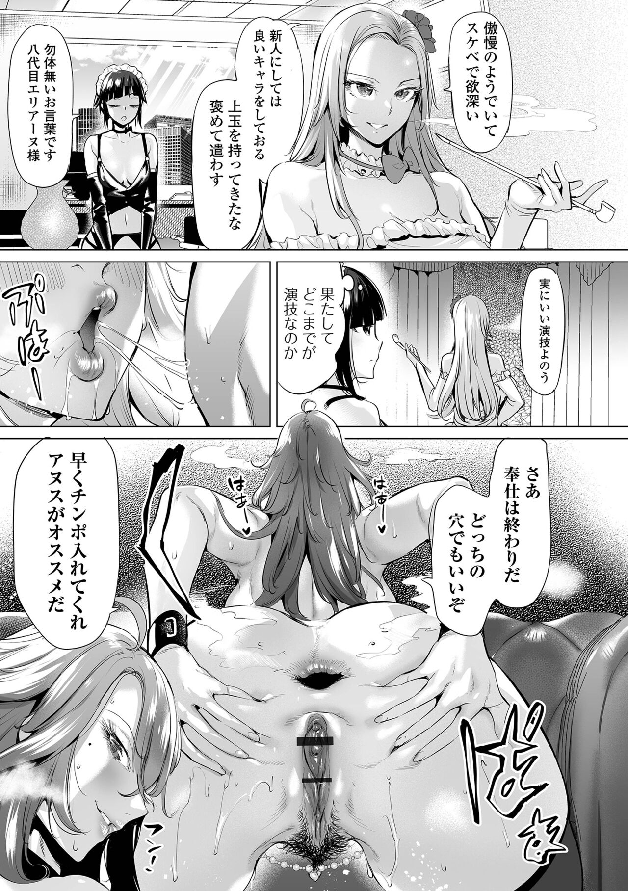 Ochita Pride - Page 47