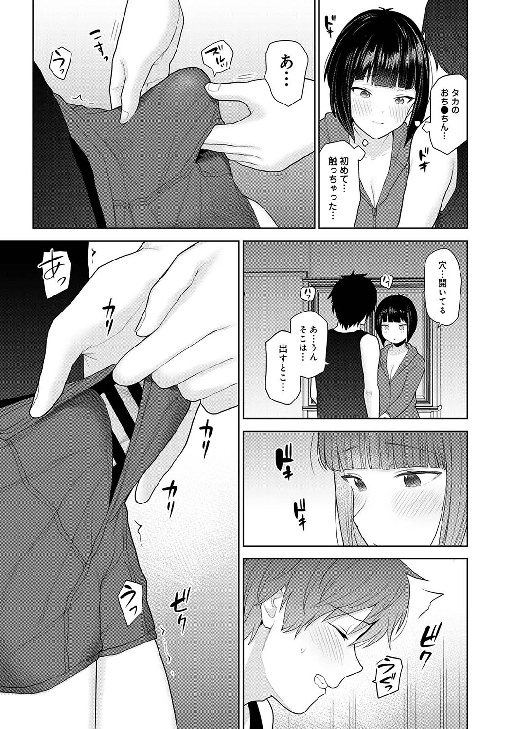 Kyou kara Kazoku, Soshite Koibito. - Page 52
