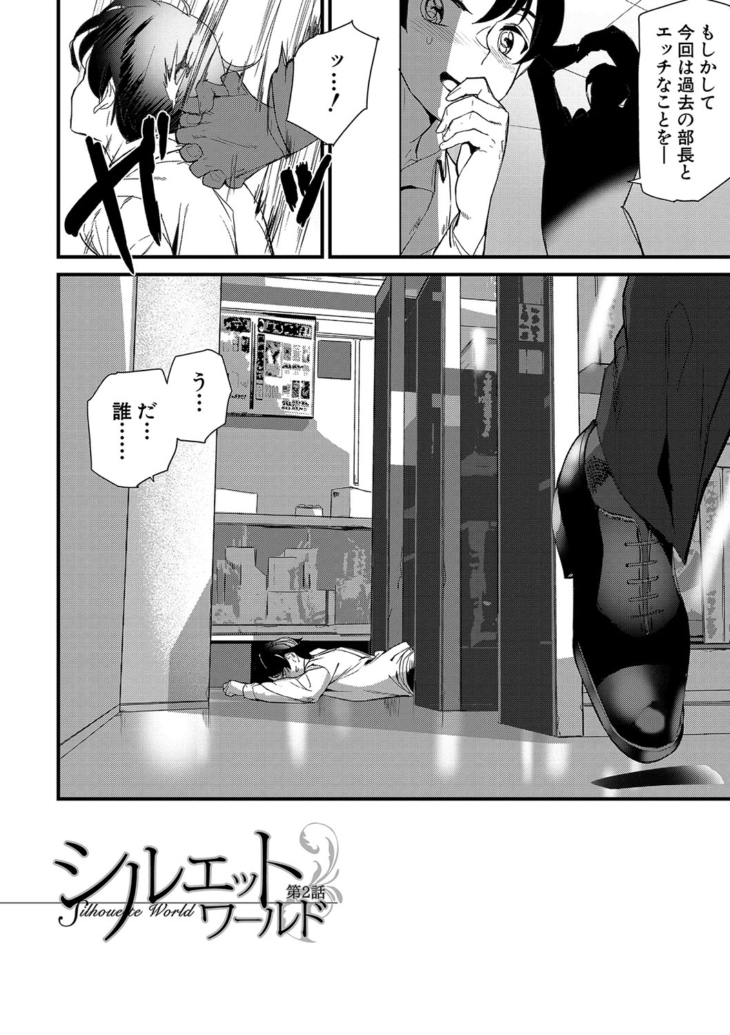 Silhouette World - Page 31