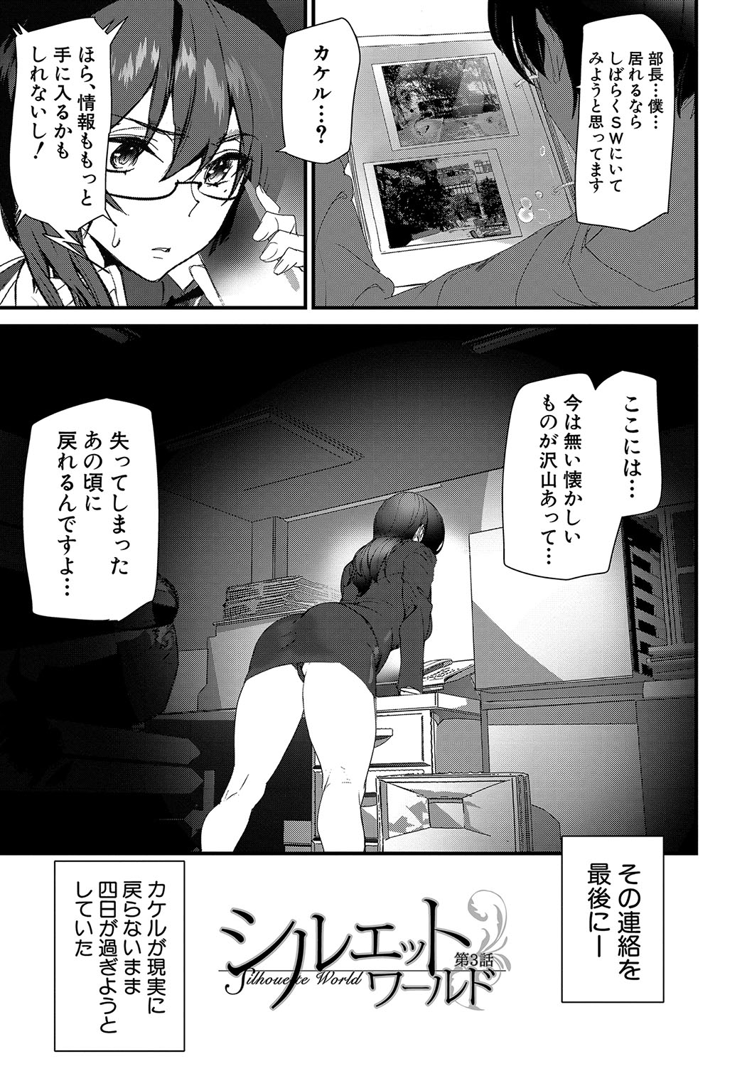 Silhouette World - Page 62