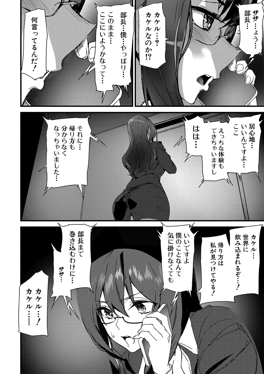 Silhouette World - Page 85
