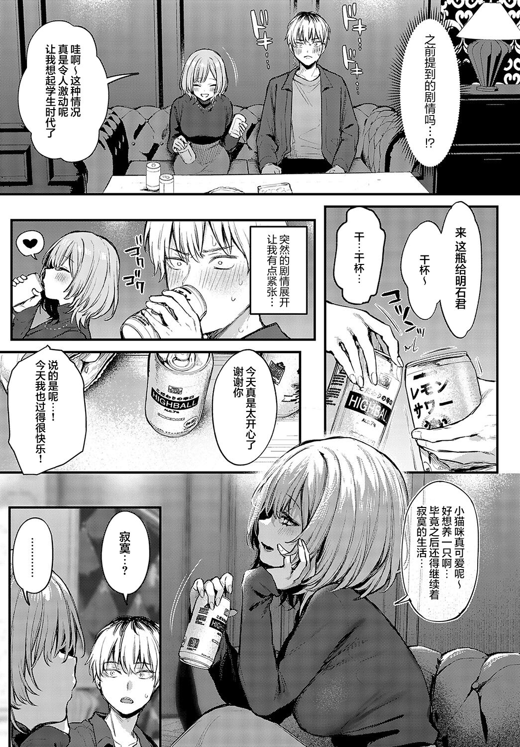 Koi ni Naru made, | 直至两人相恋， - Page 18