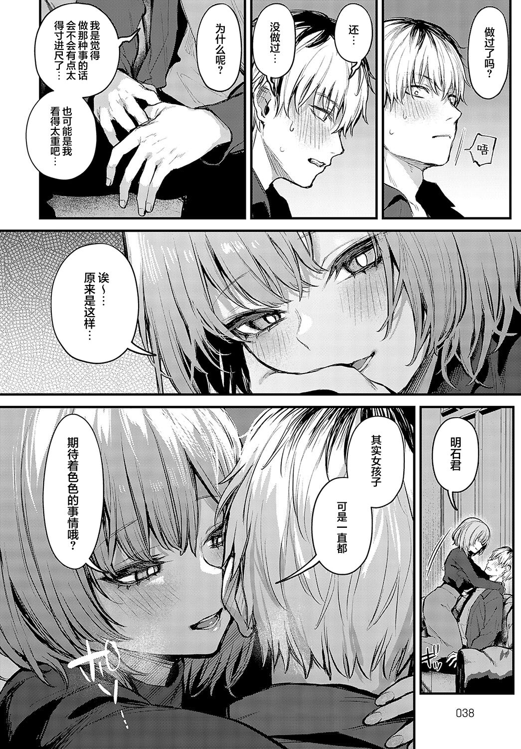 Koi ni Naru made, | 直至两人相恋， - Page 21