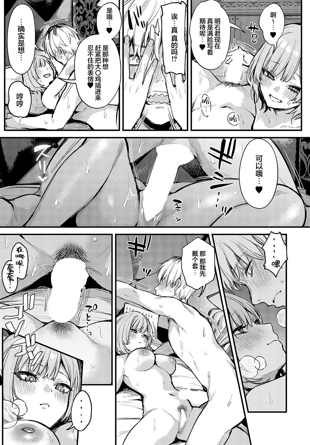 Koi ni Naru made, | 直至两人相恋， - Page 28