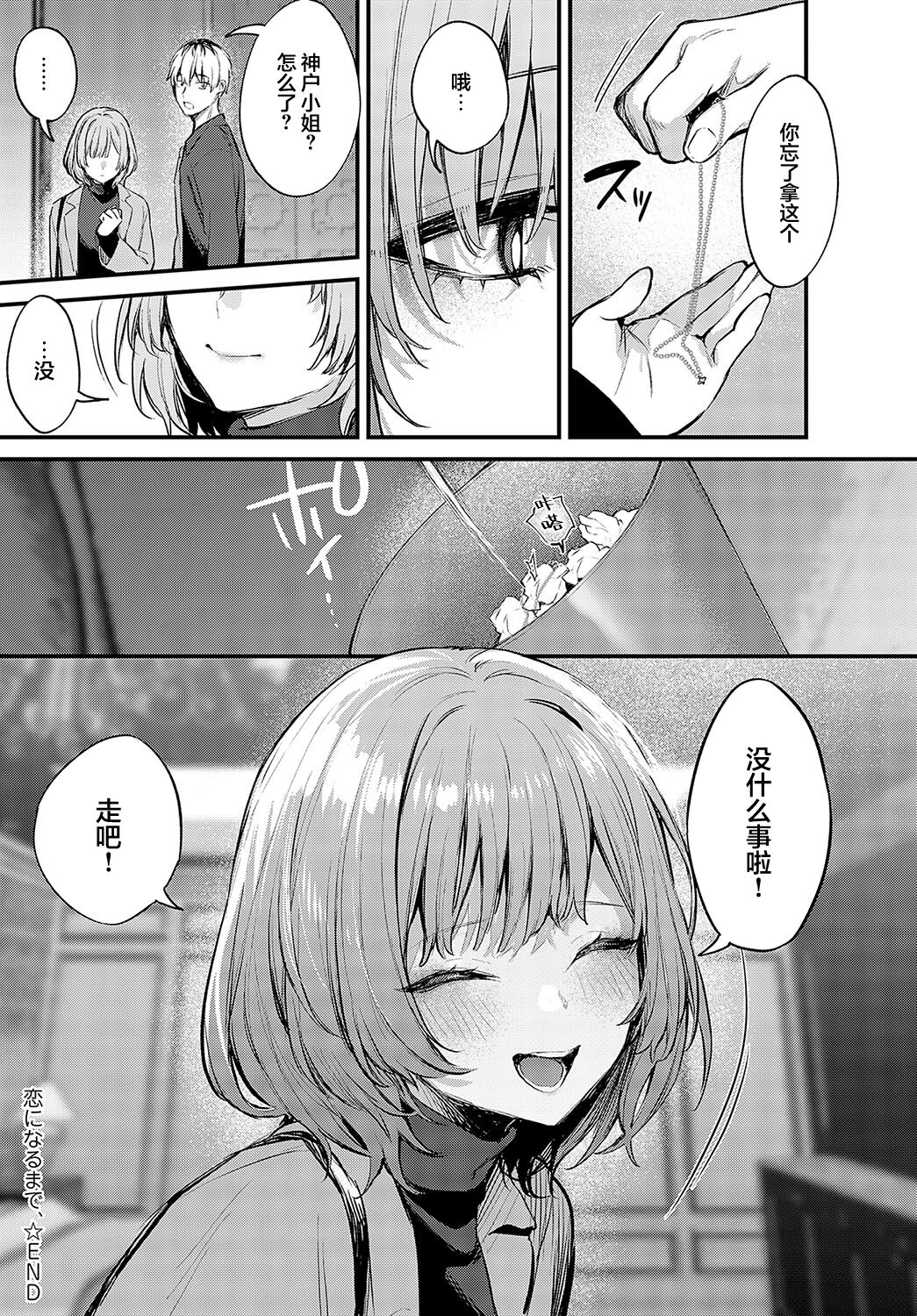 Koi ni Naru made, | 直至两人相恋， - Page 42