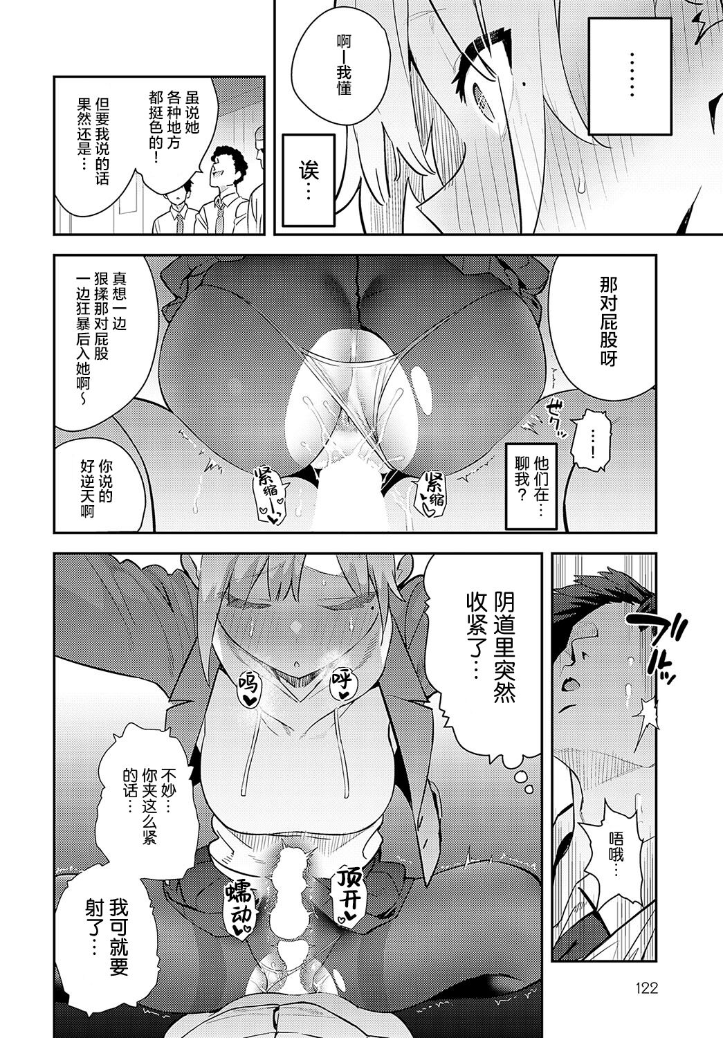 Kaerareru Watashi - Page 20