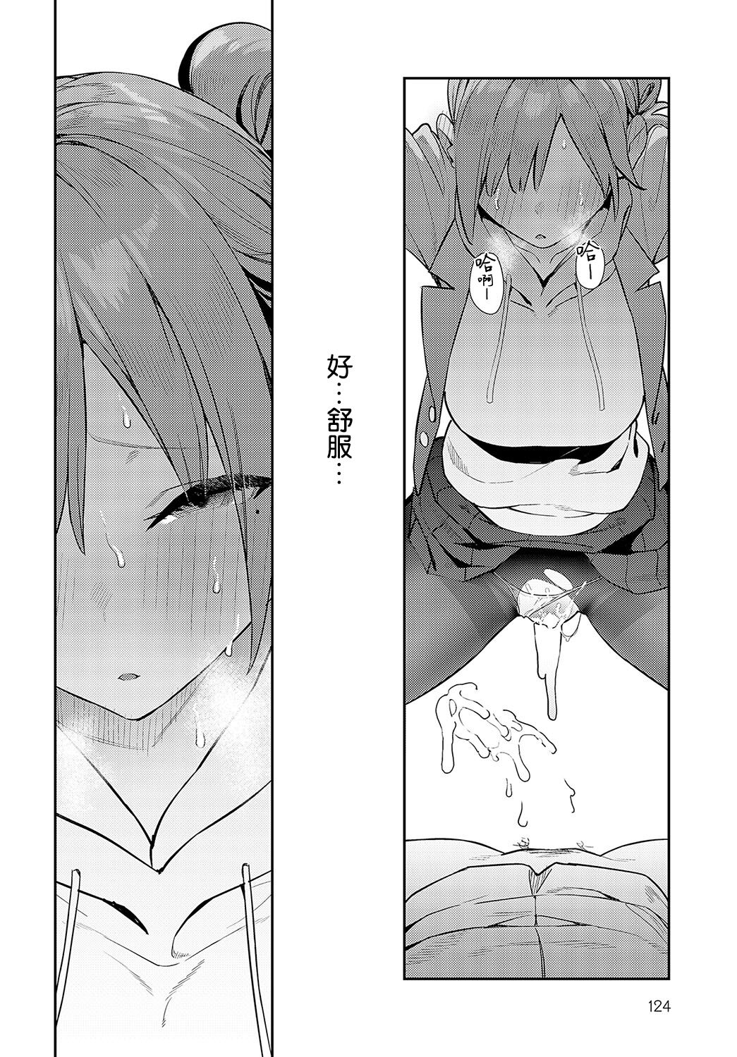 Kaerareru Watashi - Page 22
