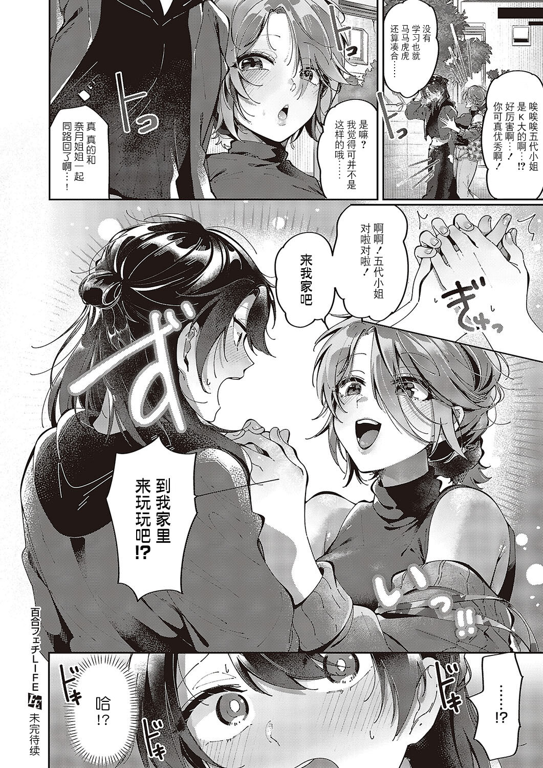 Yuri Fetish Life Ch. 4 - Page 26