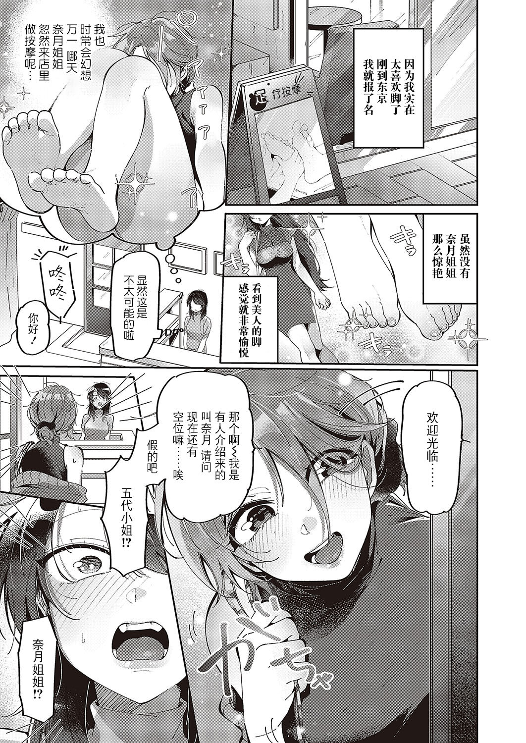 Yuri Fetish Life Ch. 4 - Page 9