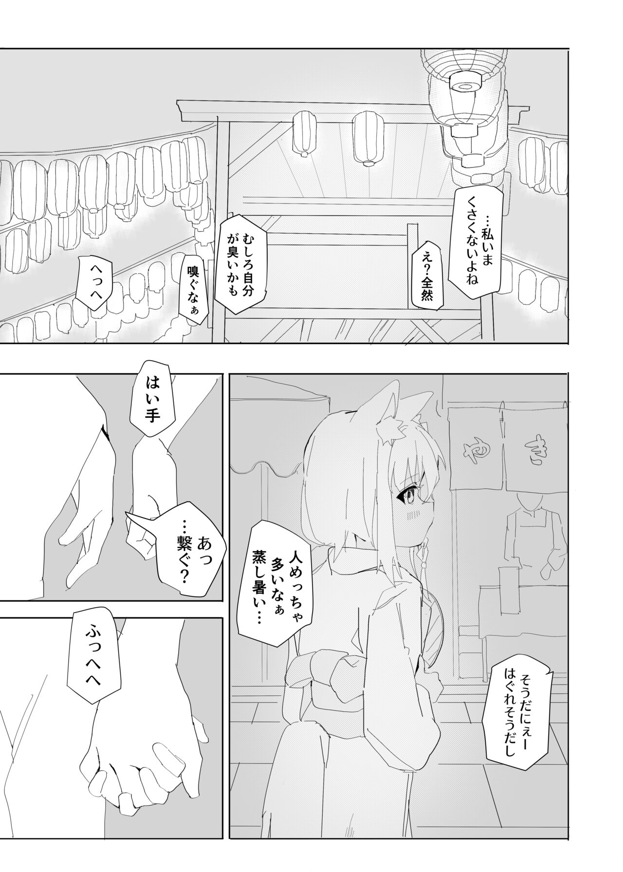 Dousei Shirakami gainen - Page 39
