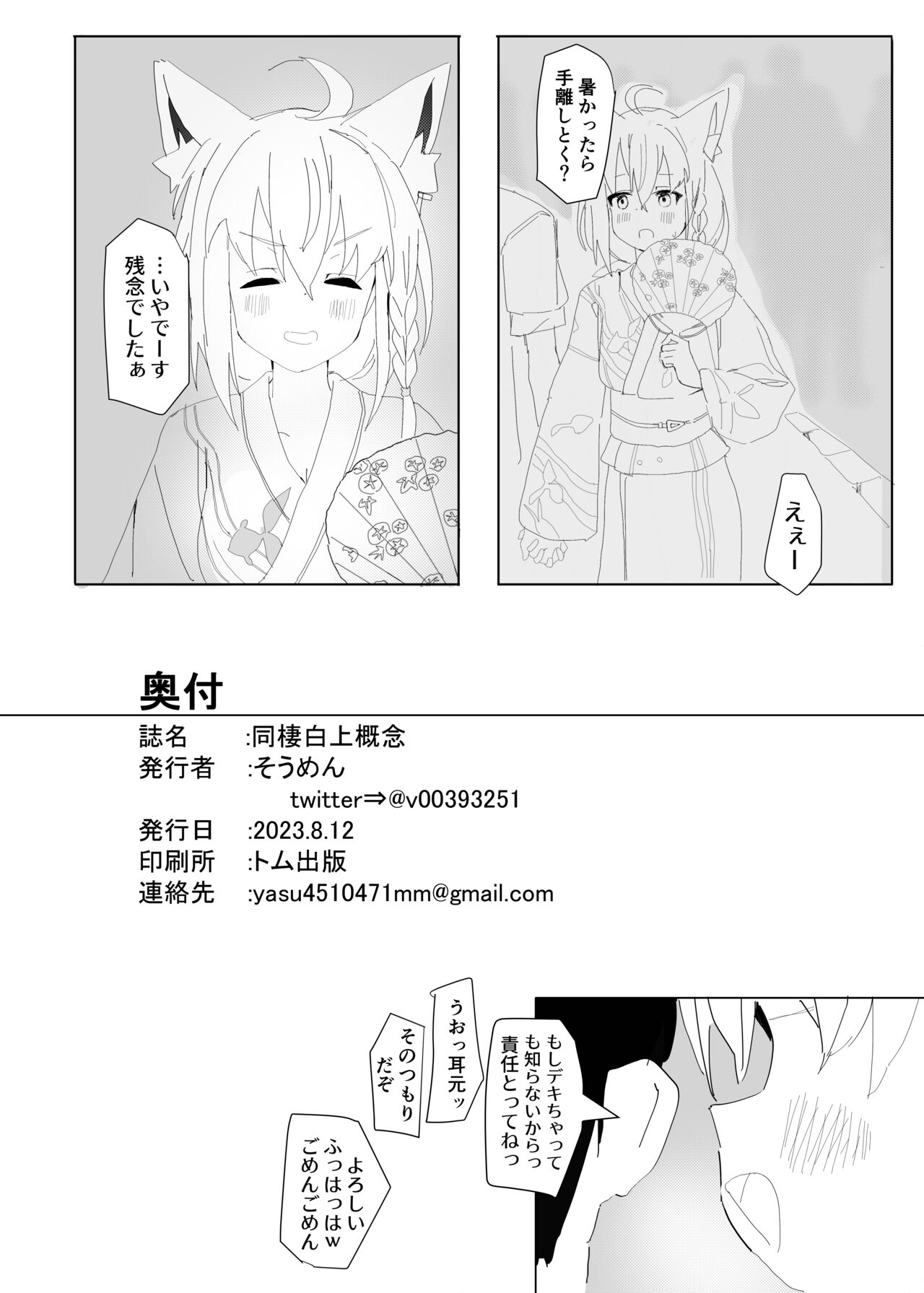 Dousei Shirakami gainen - Page 40