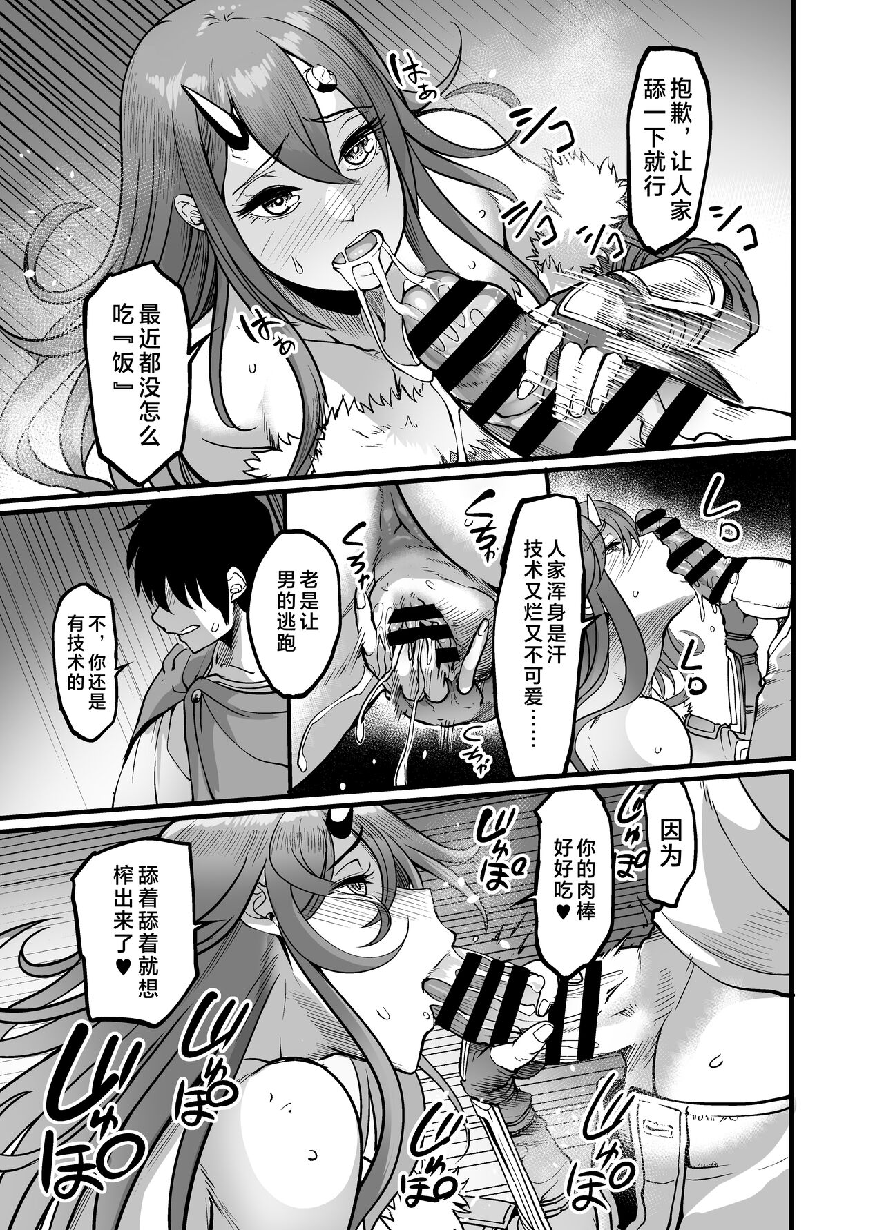 Youkoso Succubus Machi e 3 - Page 15