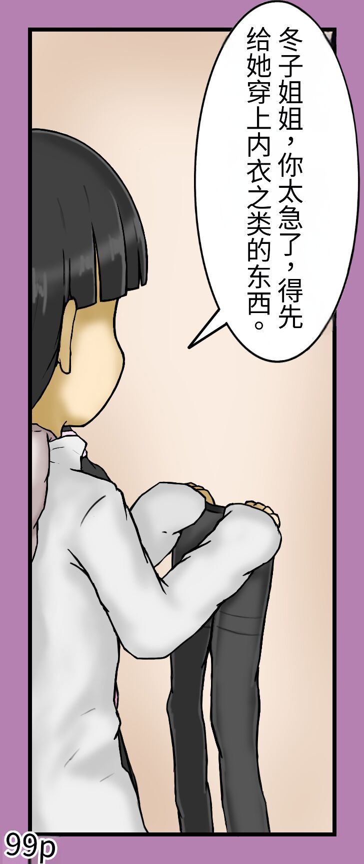 Girls world side FSG（机翻汉化） - Page 101