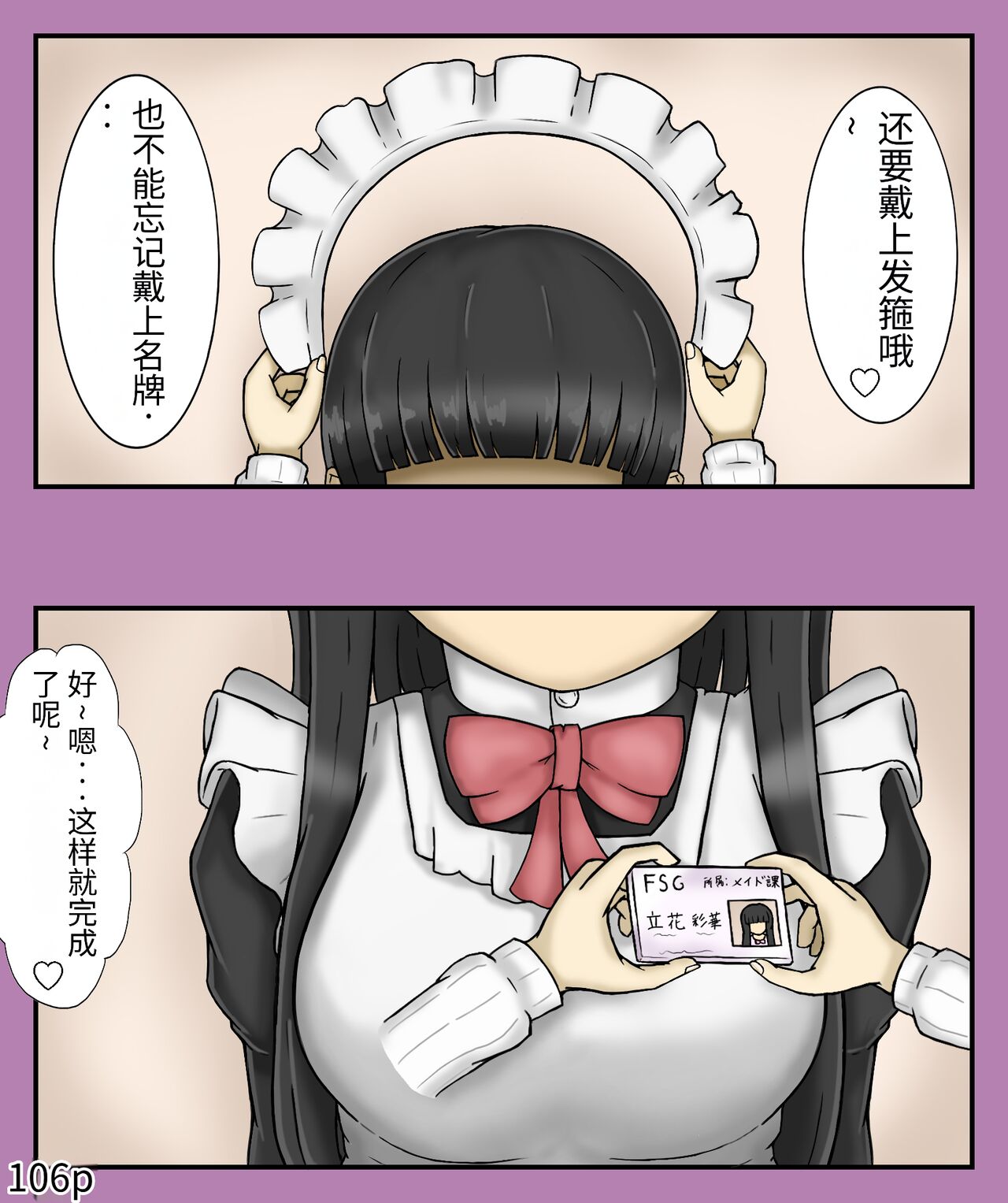 Girls world side FSG（机翻汉化） - Page 108