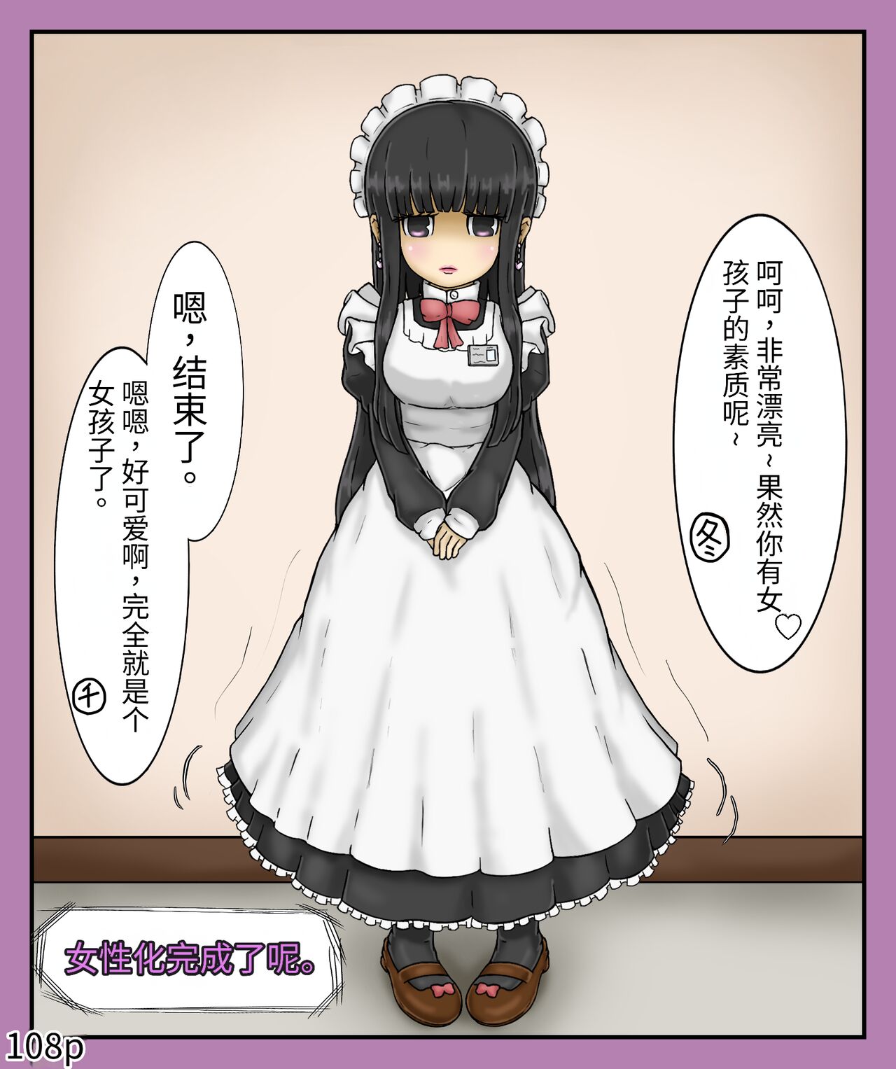 Girls world side FSG（机翻汉化） - Page 110