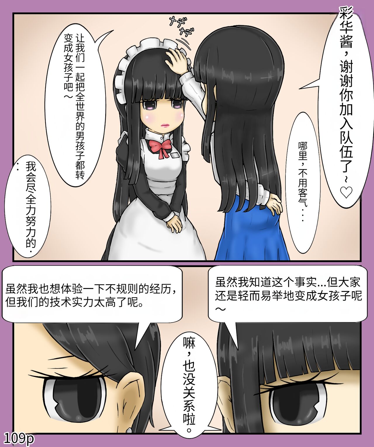 Girls world side FSG（机翻汉化） - Page 111