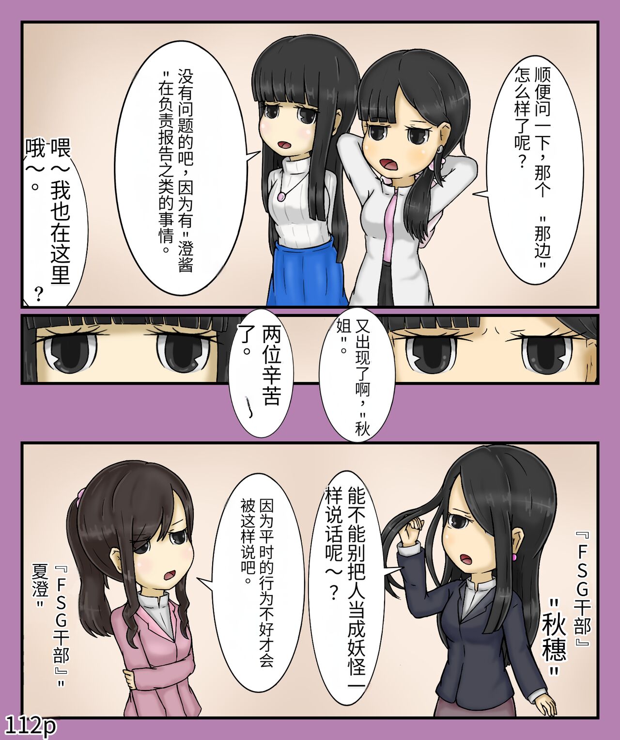 Girls world side FSG（机翻汉化） - Page 114