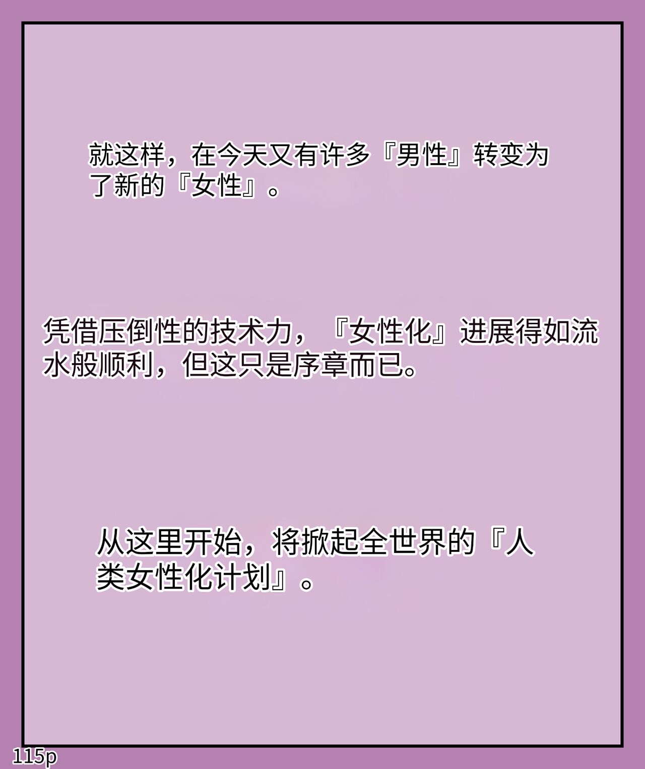 Girls world side FSG（机翻汉化） - Page 117