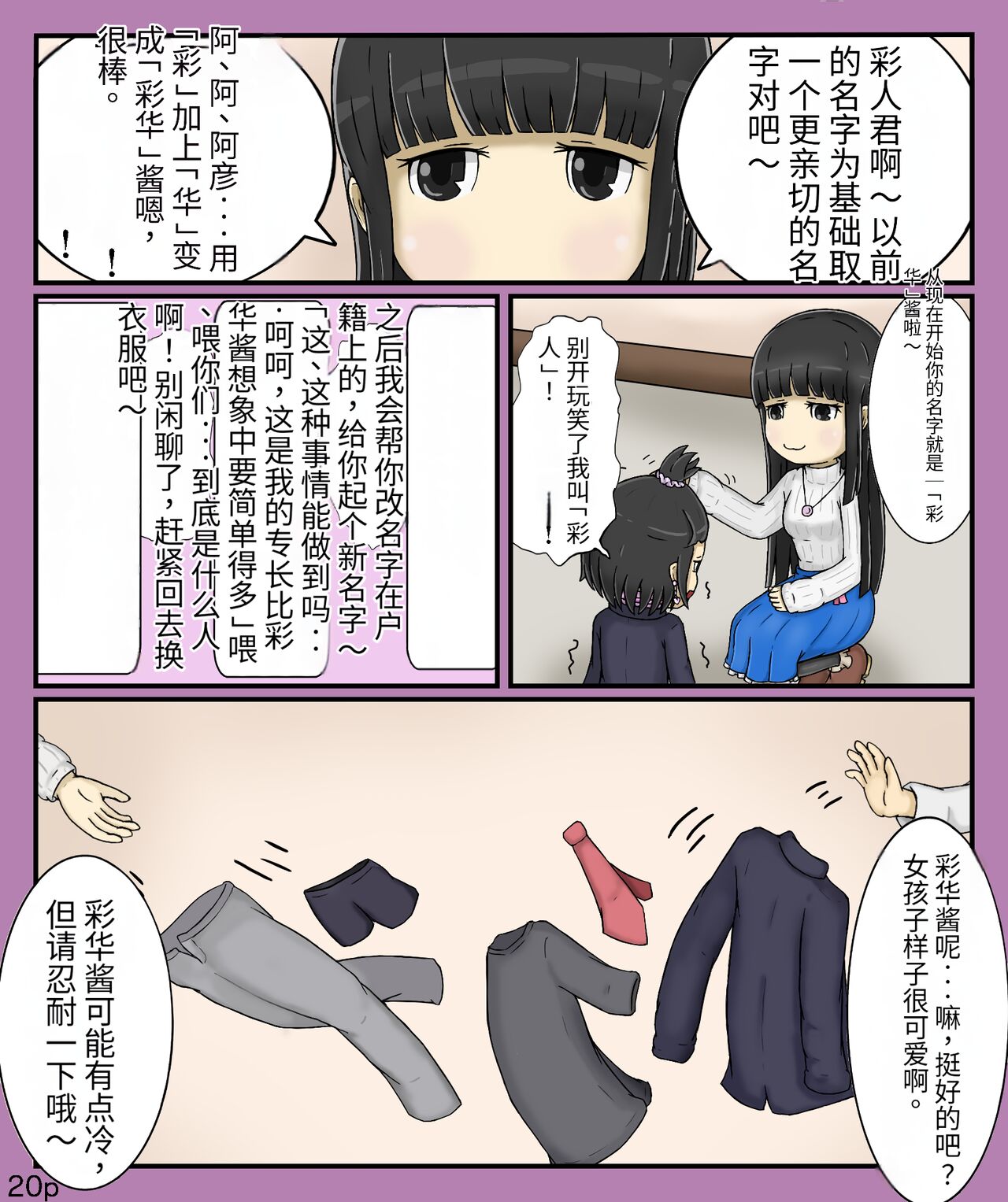 Girls world side FSG（机翻汉化） - Page 22