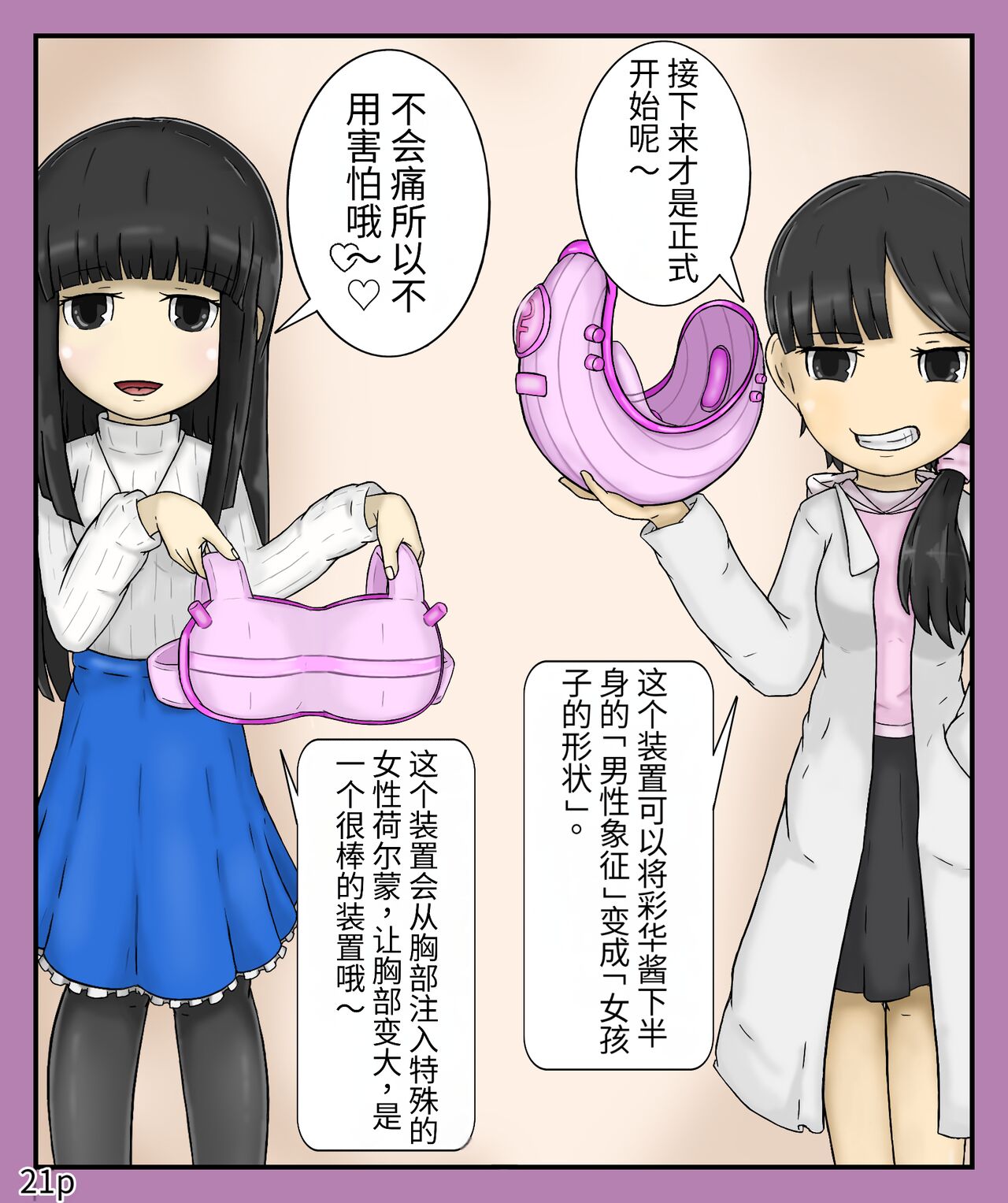 Girls world side FSG（机翻汉化） - Page 23