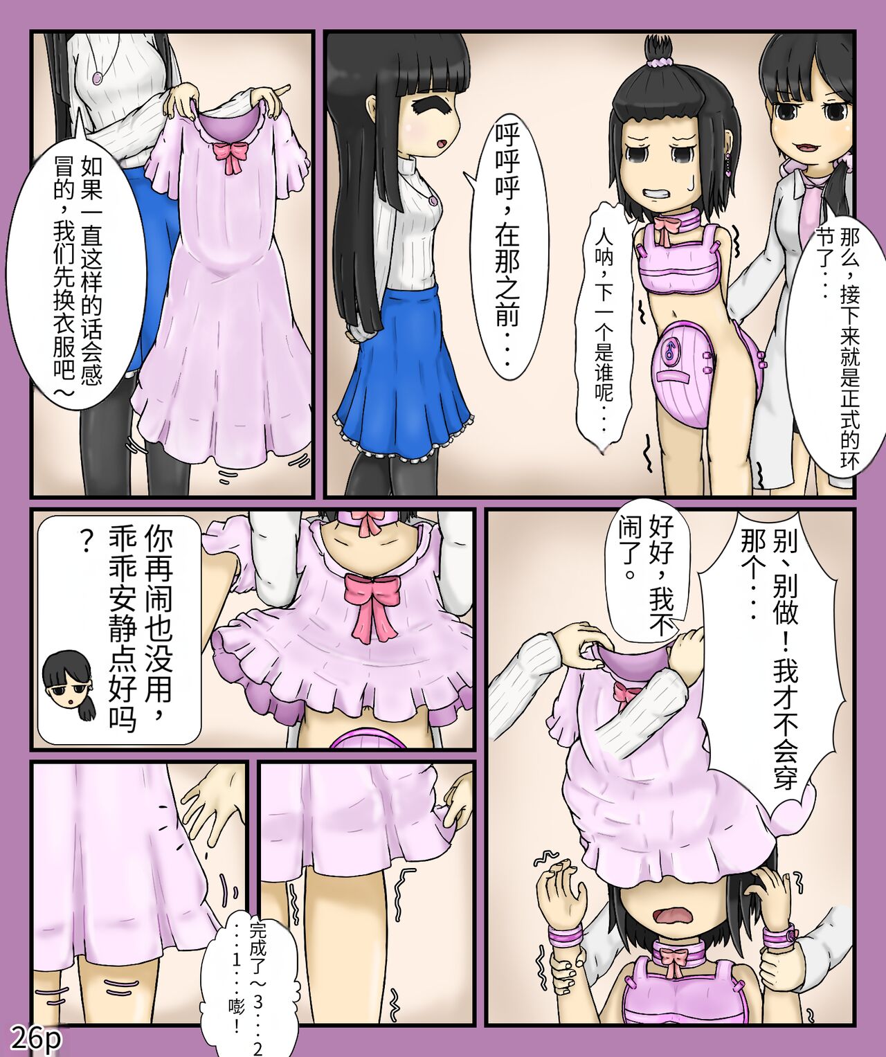 Girls world side FSG（机翻汉化） - Page 28