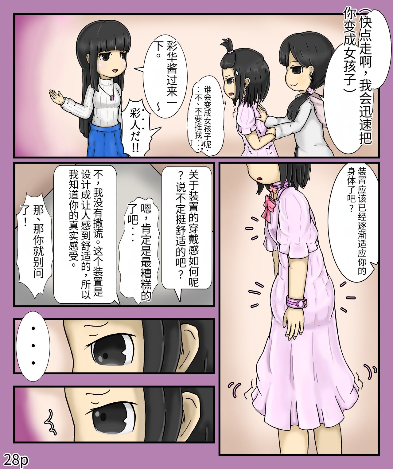 Girls world side FSG（机翻汉化） - Page 30