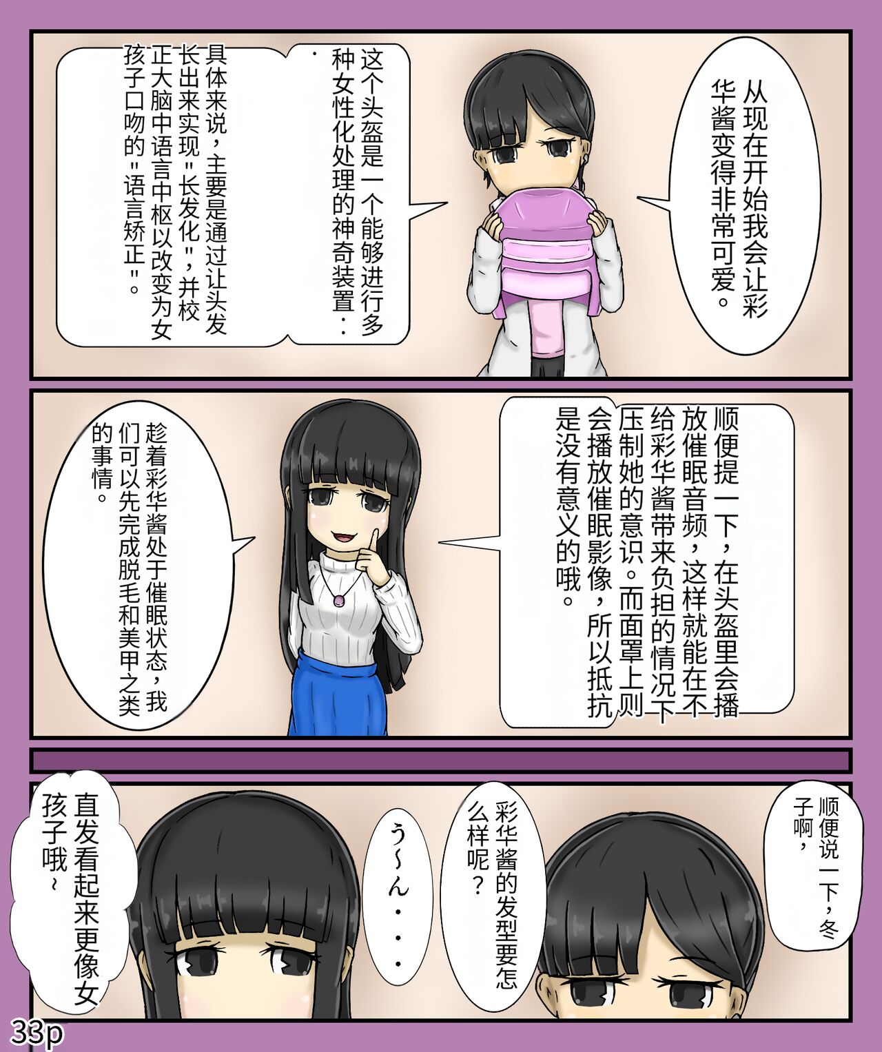 Girls world side FSG（机翻汉化） - Page 35