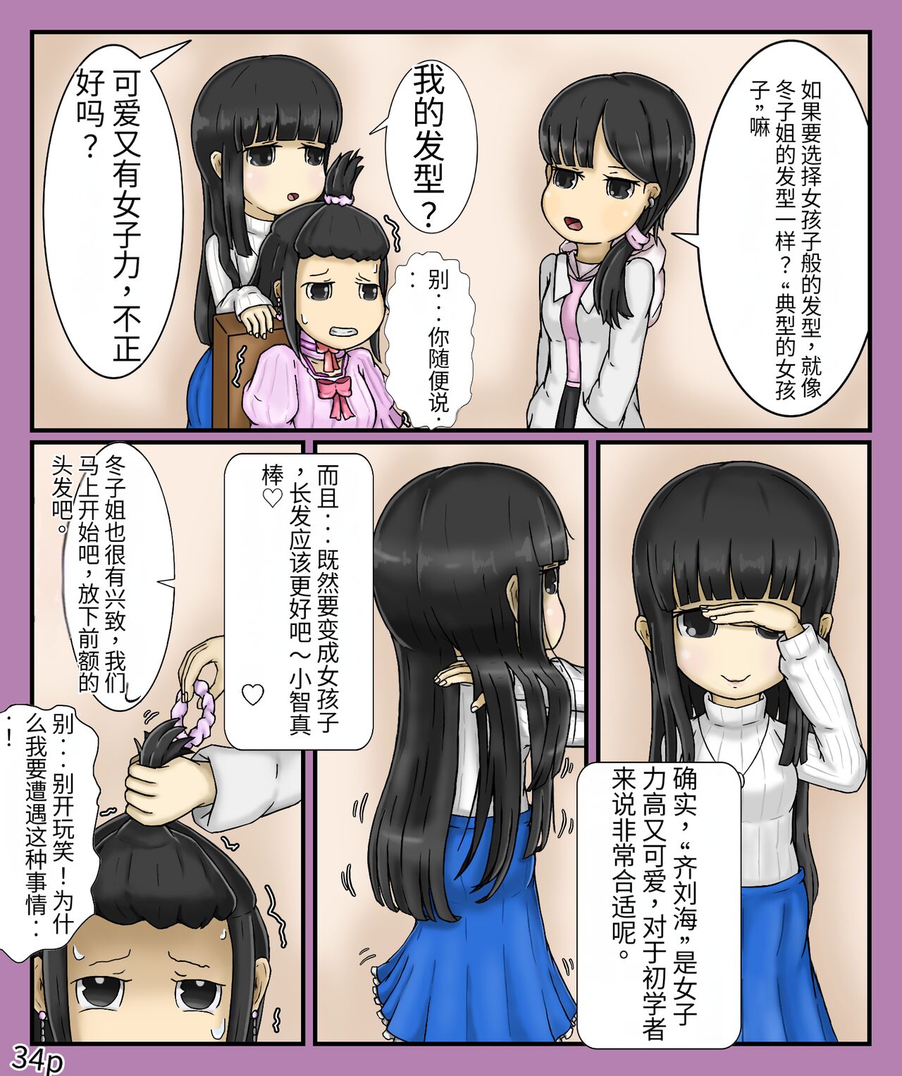 Girls world side FSG（机翻汉化） - Page 36