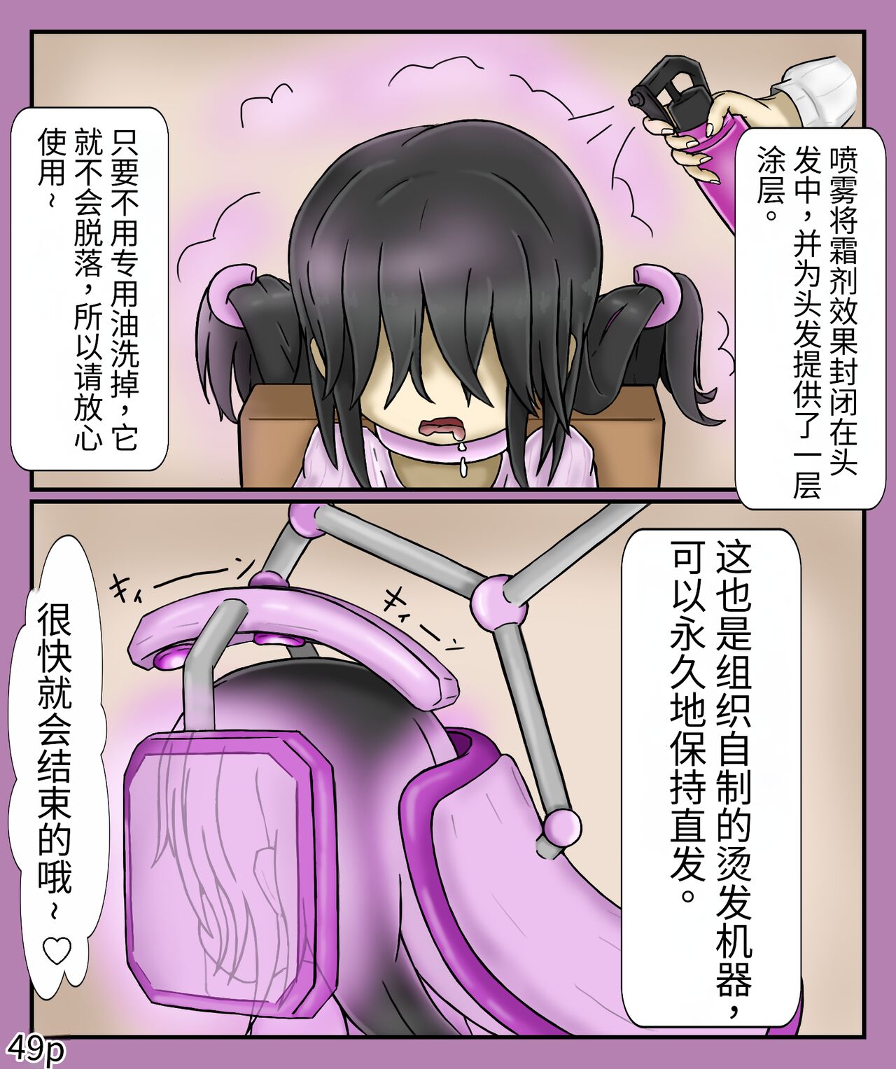 Girls world side FSG（机翻汉化） - Page 51