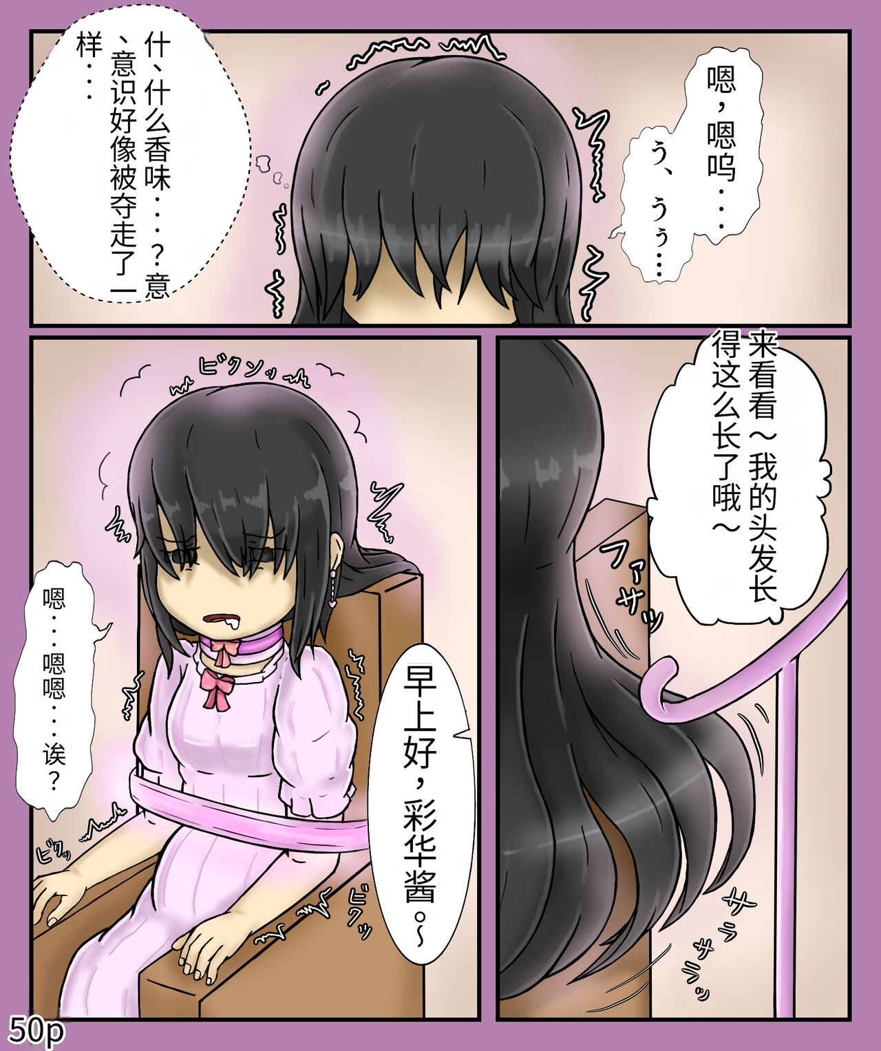 Girls world side FSG（机翻汉化） - Page 52