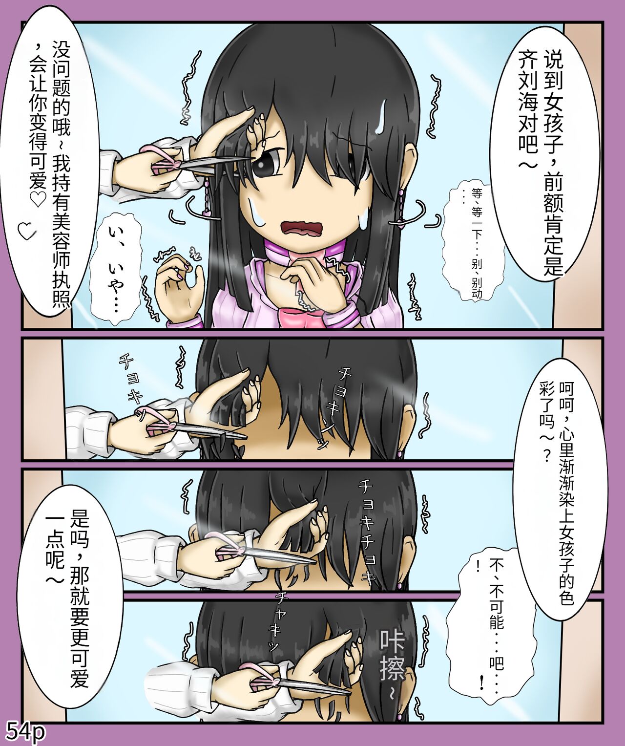 Girls world side FSG（机翻汉化） - Page 56