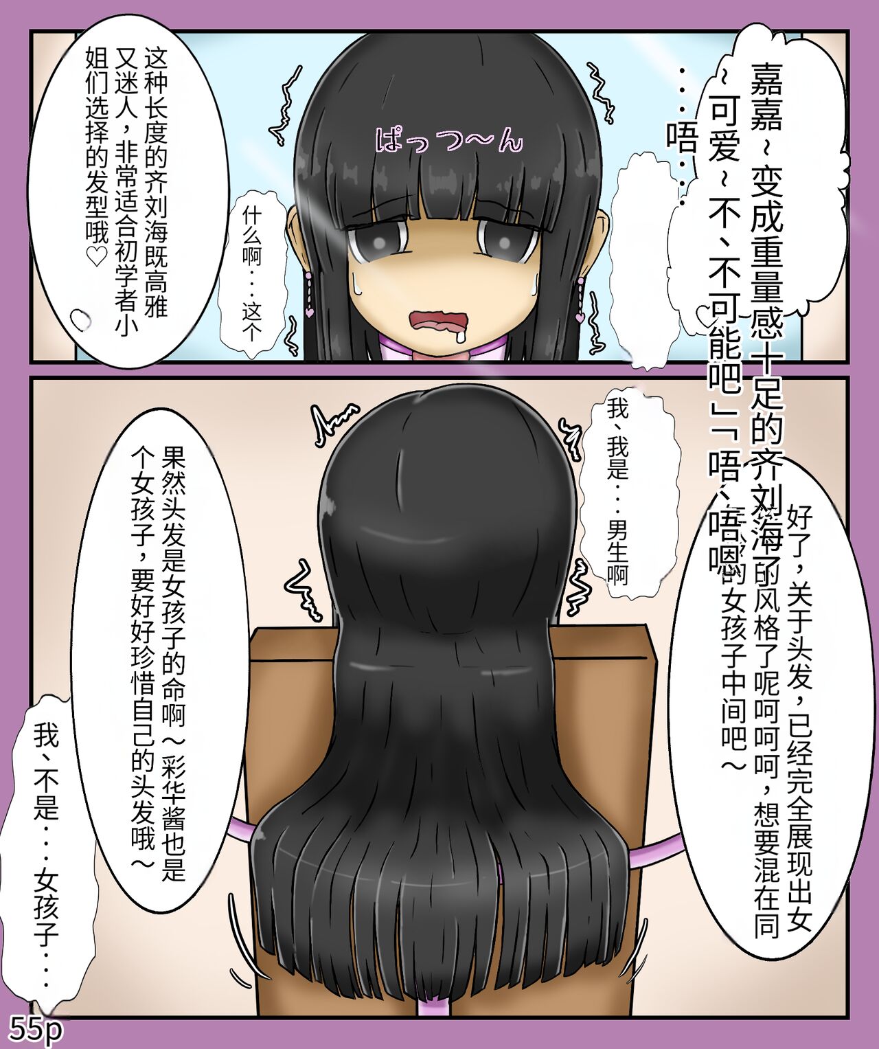 Girls world side FSG（机翻汉化） - Page 57