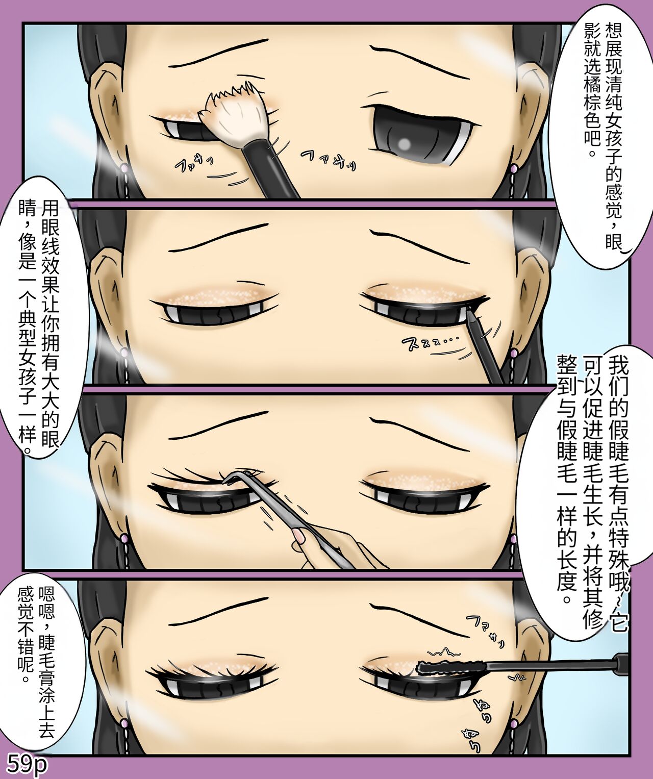 Girls world side FSG（机翻汉化） - Page 61