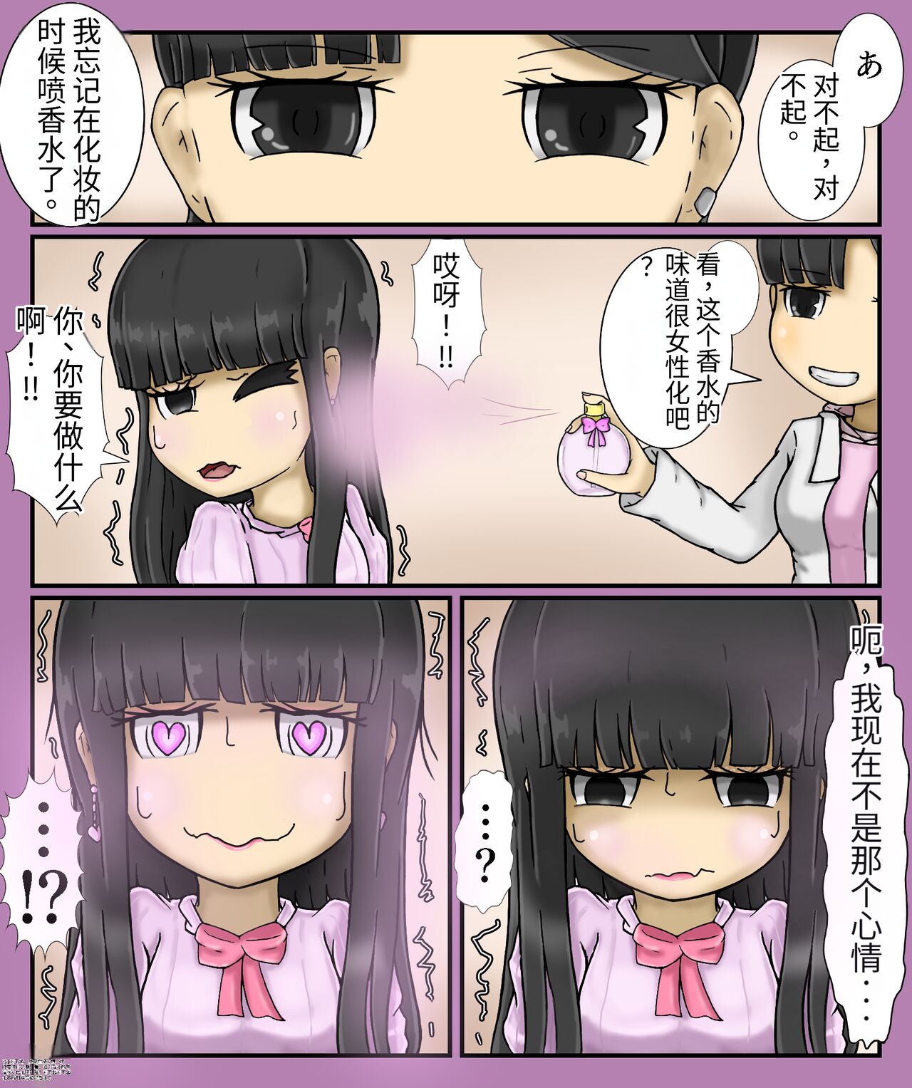 Girls world side FSG（机翻汉化） - Page 75