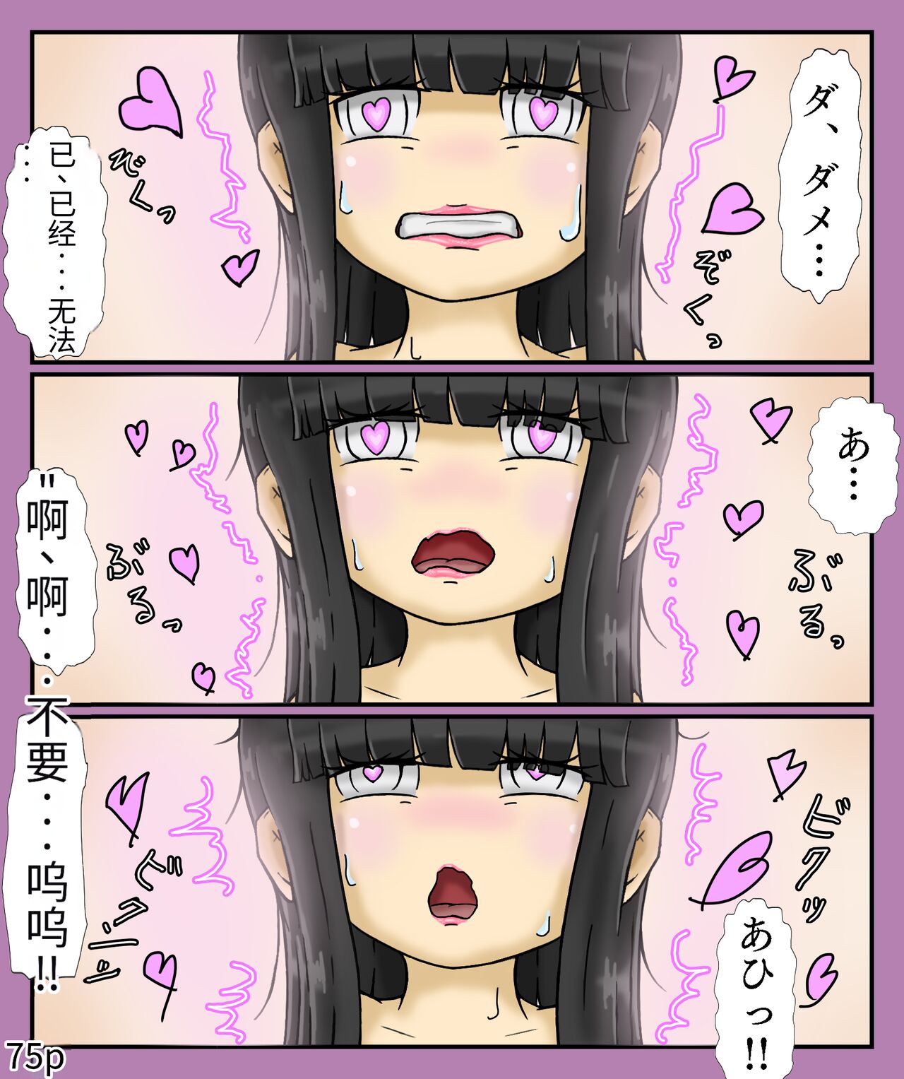 Girls world side FSG（机翻汉化） - Page 77